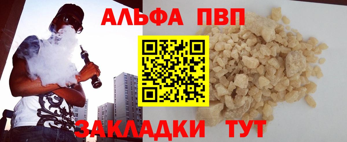 Alpha-PVP Соль  Вход с VPN  Alpha PVP мука  дарнет шоп  Серов  APVP 