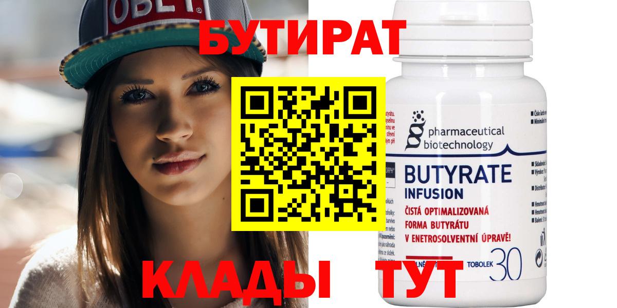 Бутират  Вход с VPN  Серов  БУТИРАТ 99% 