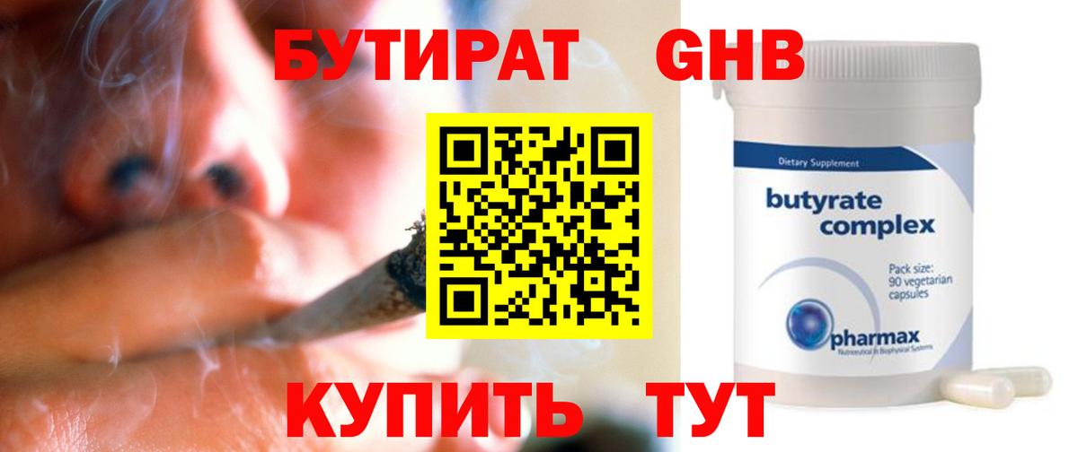 БУТИРАТ 1.4BDO Серов
