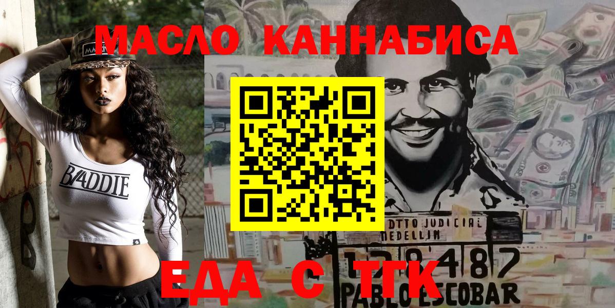 Еда ТГК марихуана  Вход с VPN  Серов 