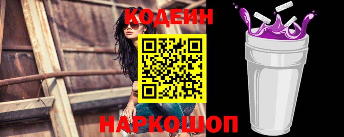 Серов  Кодеин Purple Drank  Вход с VPN  Codein Purple Drank 