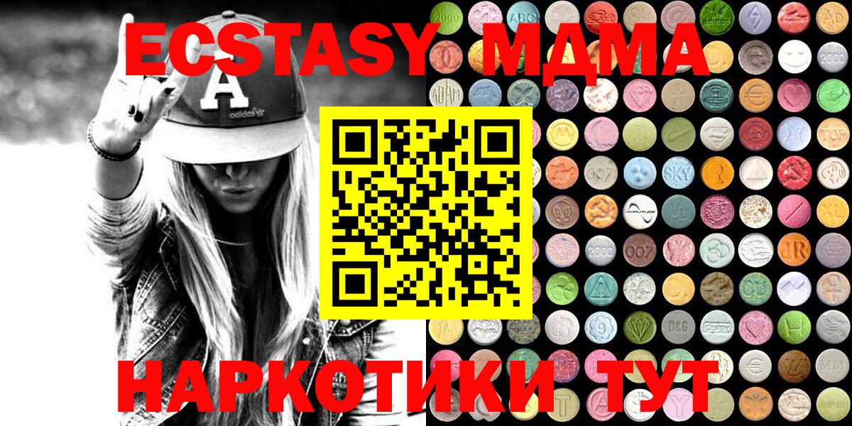 ЭКСТАЗИ 280 MDMA  Вход с VPN  ЭКСТАЗИ  Ecstasy TESLA  Серов 