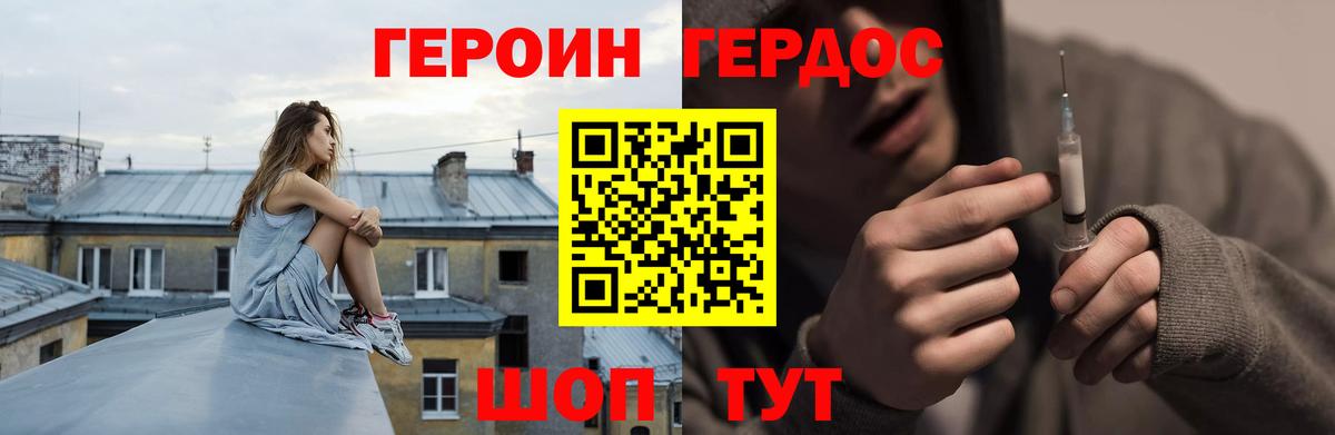 ГЕРОИН хмурый Серов