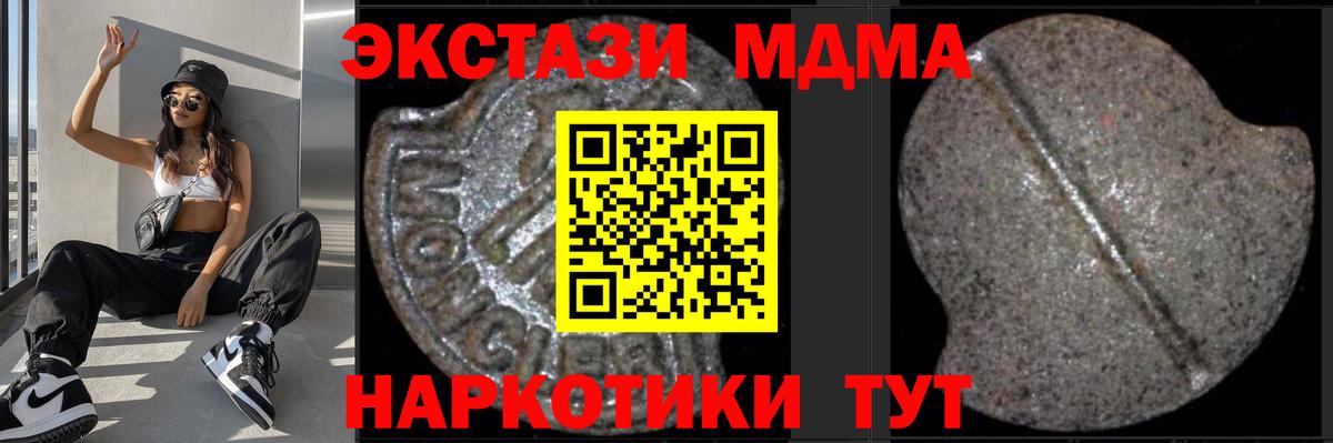 МДМА молли  Вход с VPN  MDMA кристаллы  Серов 